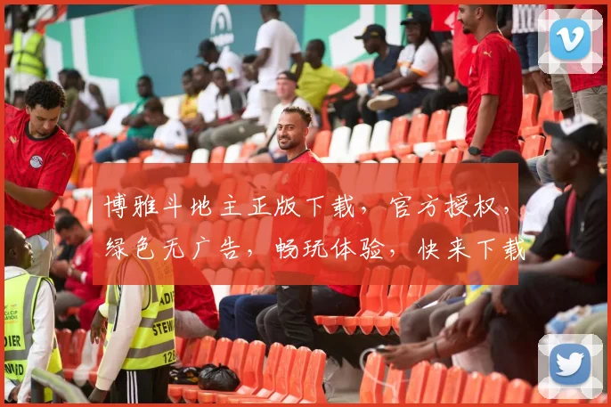 博雅斗地主正版下载，官方授权，绿色无广告，畅玩体验，快来下载