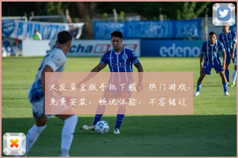 大发黄金版手机下载，热门游戏，免费安装，畅玩体验，不容错过